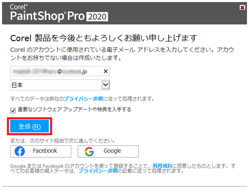 「登録」ボタンをクリック