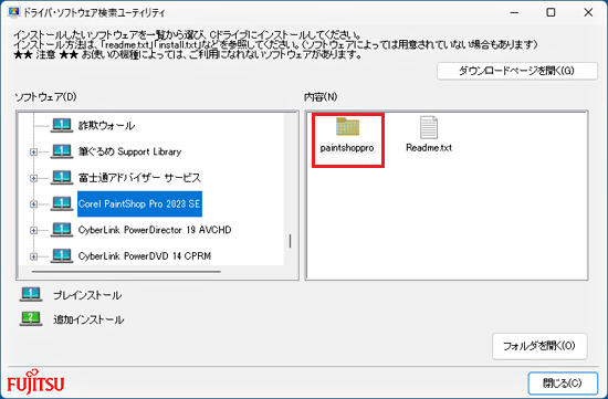 「PaintShopPro」フォルダー