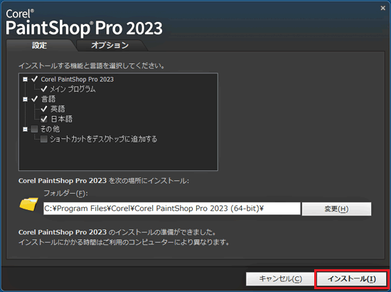 「インストール」