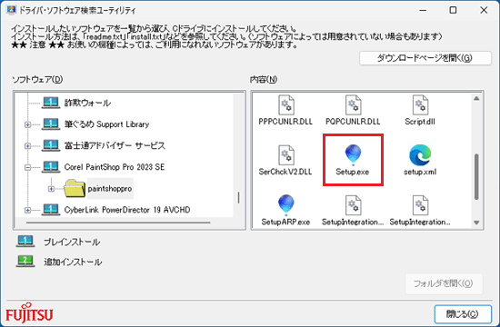 「Setup.exe」をダブルクリック