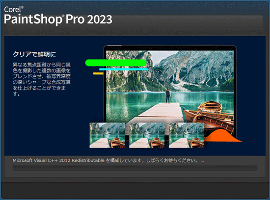 インストール中
