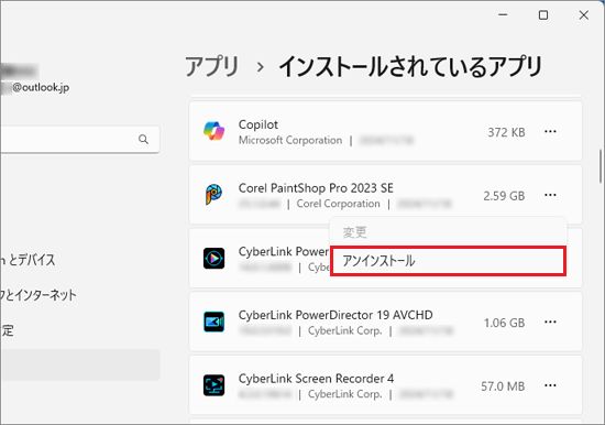 「アンインストール」をクリック