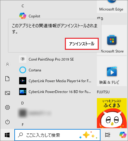 「アンインストール」ボタンをクリック