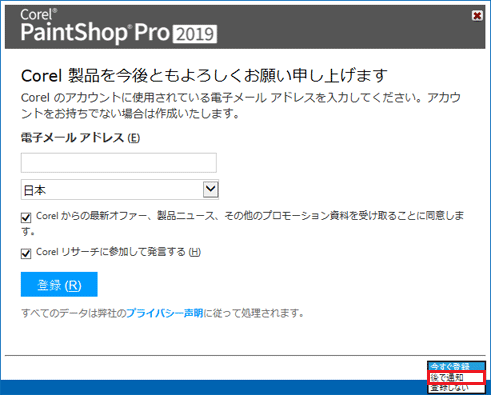 「後で通知」をクリック
