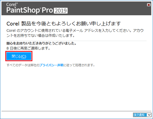 「閉じる」ボタンをクリック