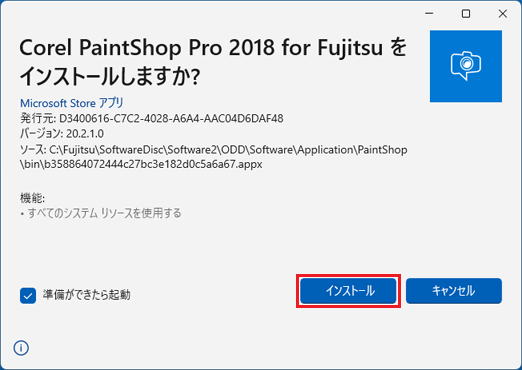 「インストール」ボタンをクリック