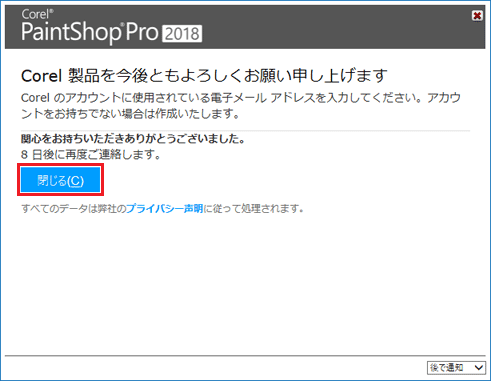 「閉じる」ボタンをクリック