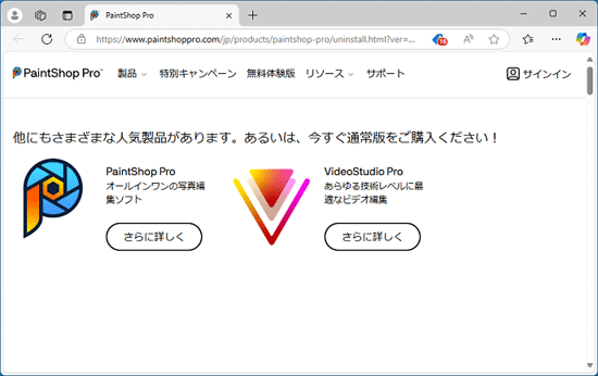 Corel PaintShop Proのホームページ