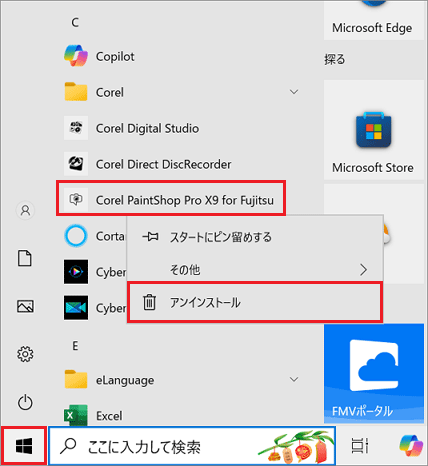 「アンインストール」をクリック