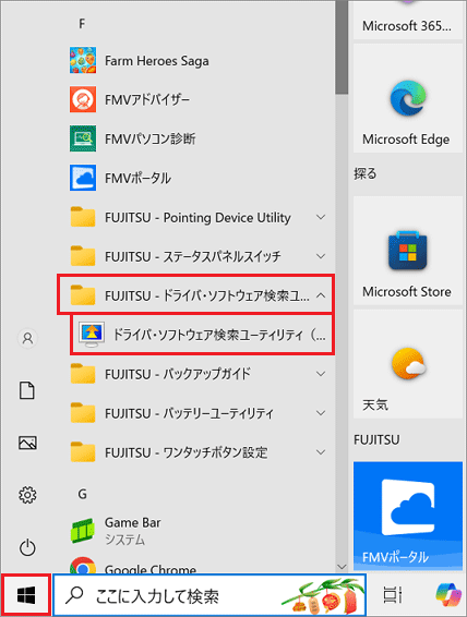 「ドライバ・ソフトウェア検索ユーティリティ(ハードディスク)」をクリック