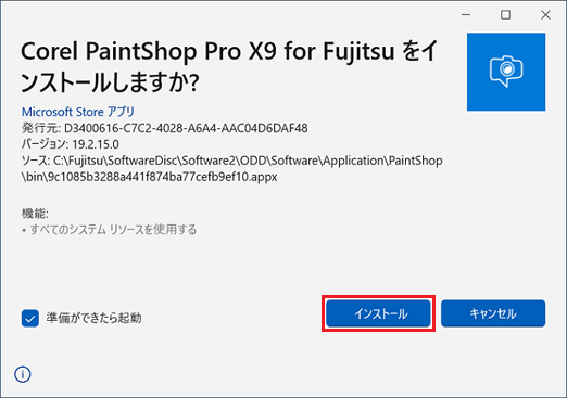 「インストール」ボタンをクリック