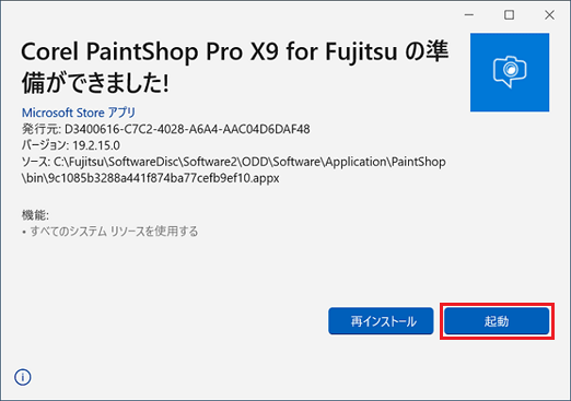 「起動」ボタンをクリック