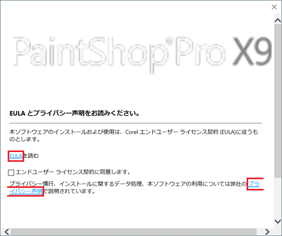 「EULA」と「プライバシー声明」をクリック