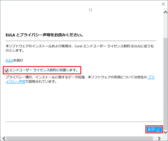 「承諾」ボタンをクリック