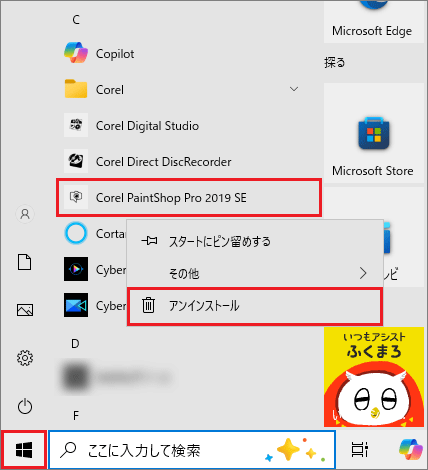 「アンインストール」をクリック