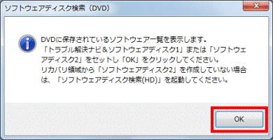DVDに保存されているソフトウェア一覧を表示します。