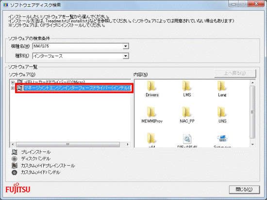 「マネージメントエンジンインターフェースドライバー」をクリック