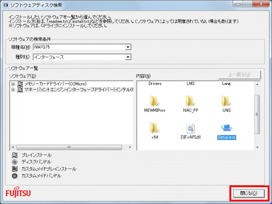 「閉じる」ボタンをクリック