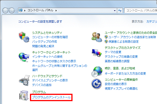プログラムのアンインストール（2012年夏モデル）