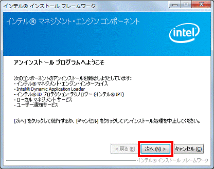 アンインストールプログラムへようこそ（2012年夏モデル）