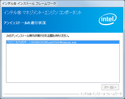 アンインストール中（2012年夏モデル）