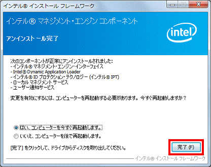 アンインストール完了 - 完了（2012年夏モデル）