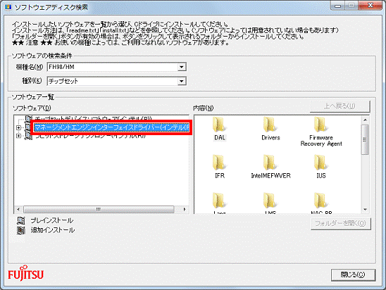 マネージメントエンジンインターフェイスドライバー（インテル（R））（2012年夏モデル）