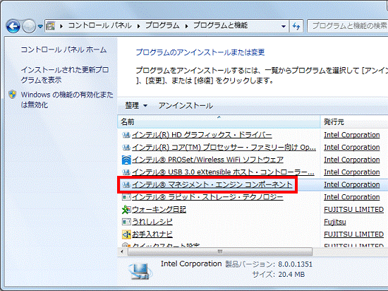 インテル（R） マネジメント・エンジン コンポーネント（2012年夏モデル）