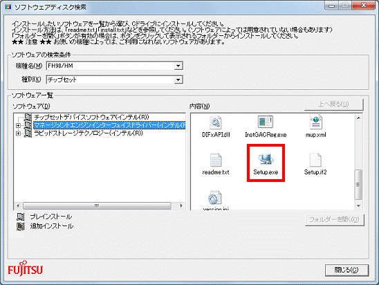 Setup.exe（2012年夏モデル）