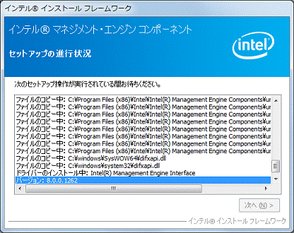インストール中（2012年夏モデル）