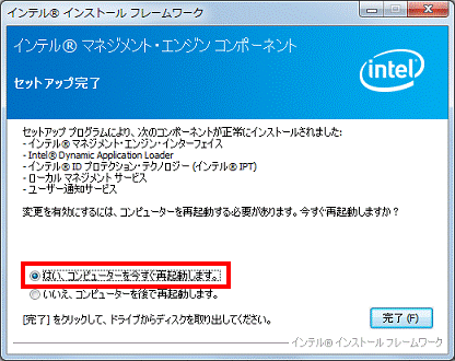 セットアップ完了 - はい、コンピューターを今すぐ再起動します。（2012年夏モデル）