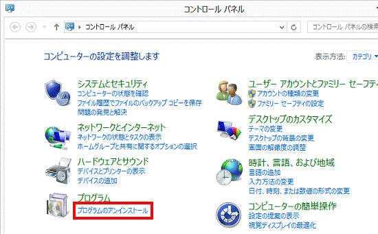 プログラムのアンインストール
