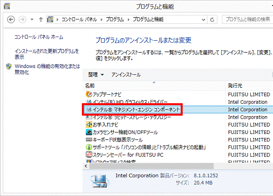インテル（R） マネジメント・エンジン コンポーネント（2012年10月発表モデル）