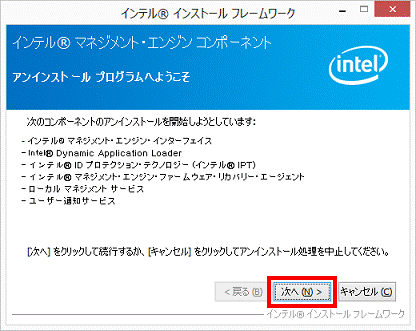 アンインストール プログラムへようこそ（2012年10月発表モデル）