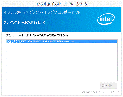 アンインストール中（2012年10月発表モデル）