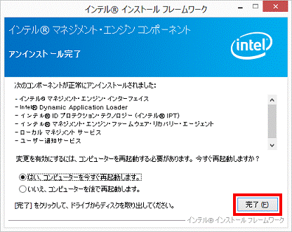 アンインストール完了 - 完了（2012年10月発表モデル）