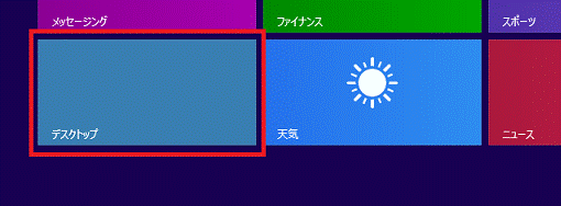 デスクトップタイル