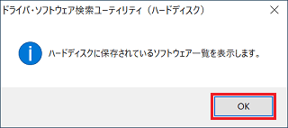 ハードディスクに保存されているソフトウェア一覧を表示します。