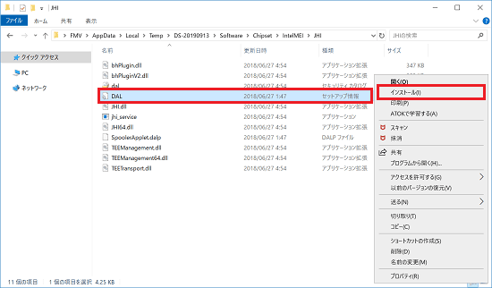 アイコンを右クリックし、表示される一覧から「インストール」