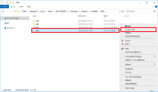 アイコンを右クリックし、表示される一覧から「インストール」