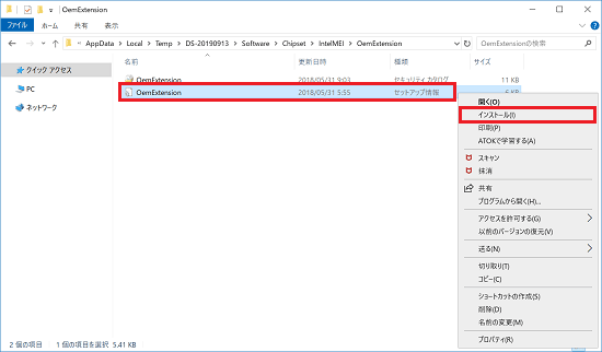 アイコンを右クリックし、表示される一覧から「インストール」