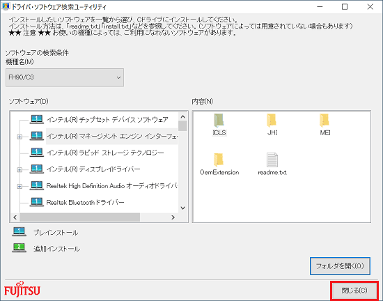 「閉じる」ボタンをクリックし、「ドライバ・ソフトウェア検索ユーティリティ」を閉じる