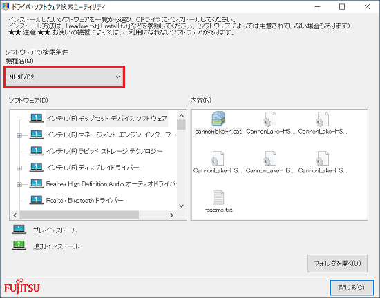 「ドライバ・ソフトウェア検索ユーティリティ」が表示