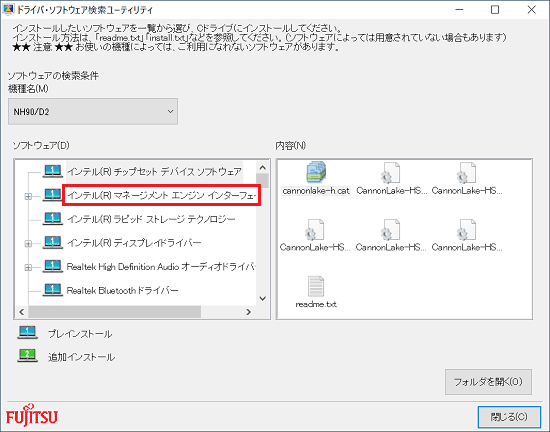 インテル(R) マネージメント エンジン インターフェイス ドライバーをクリック