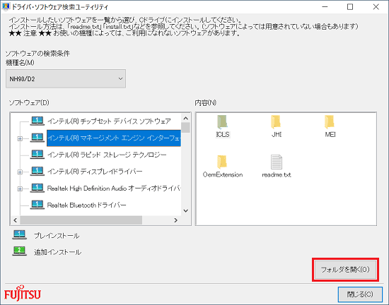 「フォルダを開く」ボタンをクリック