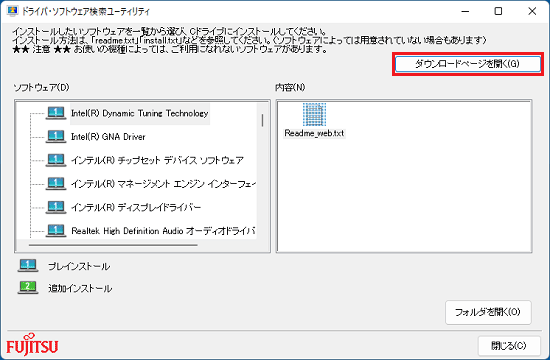 「ダウンロードページを開く」ボタンをクリック