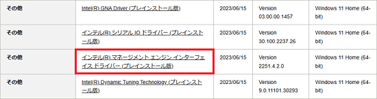 「インテル(R) マネージメント エンジン インターフェイス ドライバー (プレインストール版)」をクリック