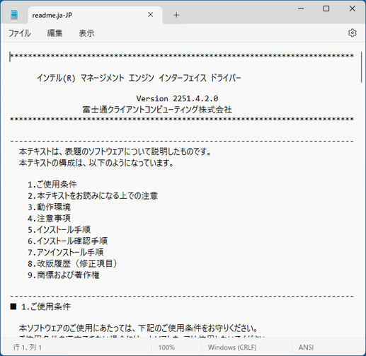「readme.ja-JP.txt」の内容を確認