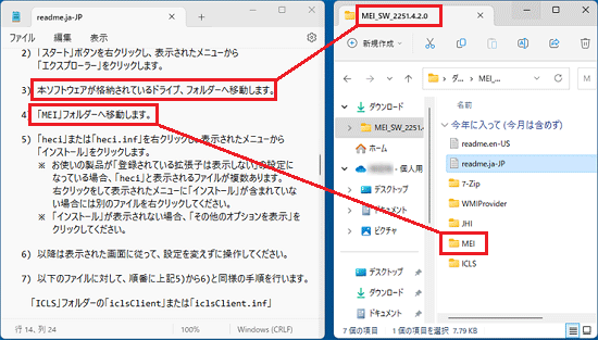 インストール手順が記載されているファイルと探すフォルダーの例