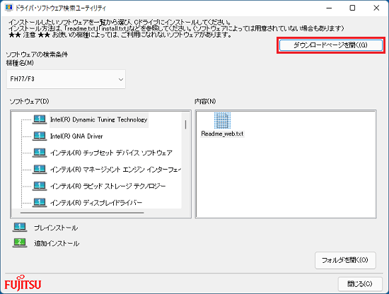 「ダウンロードページを開く」ボタンをクリック